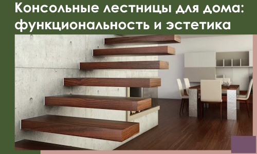 Консольные лестницы для дома в Богородицке: сочетание функциональности и эстетики